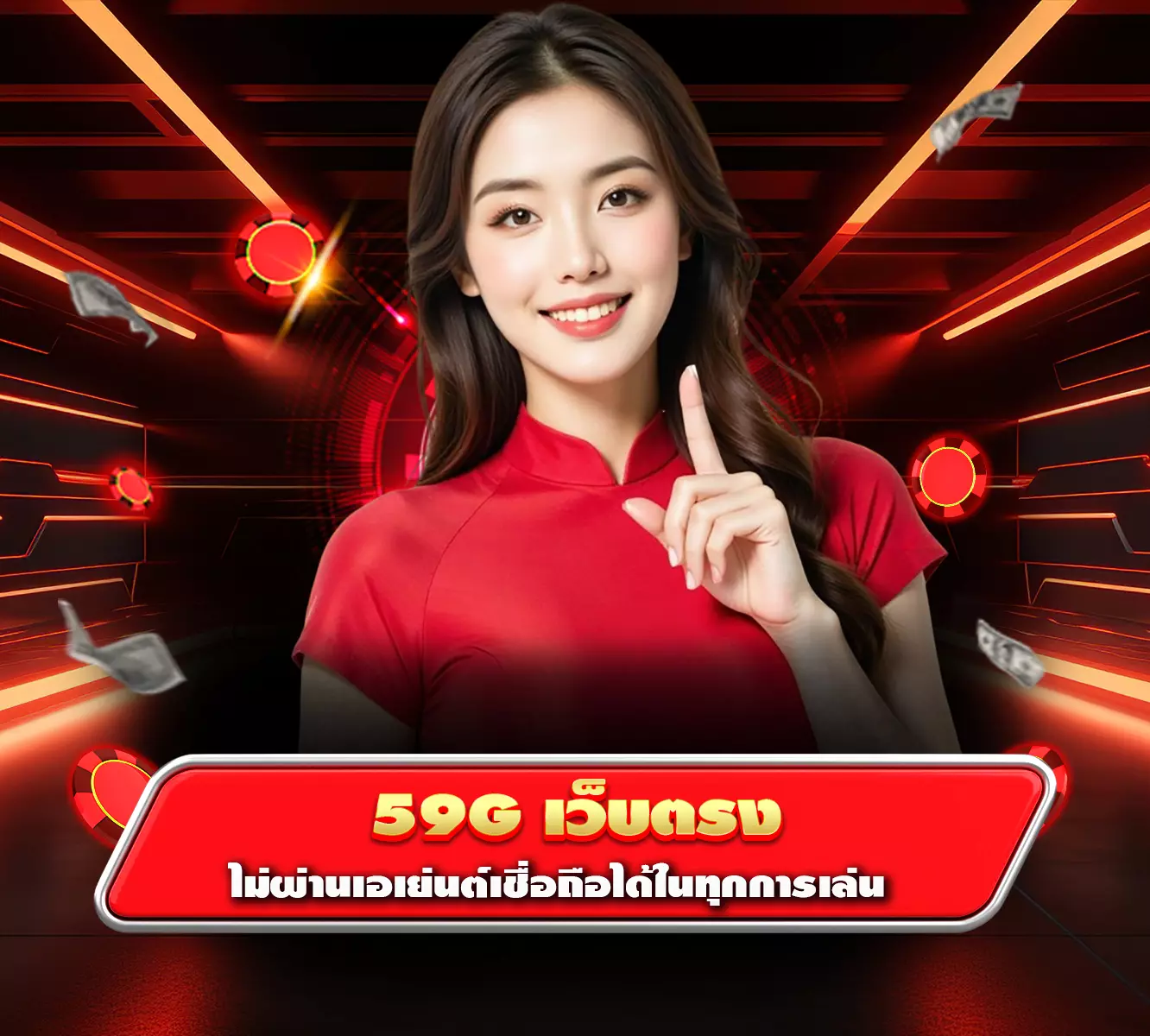 59g เว็บตรง