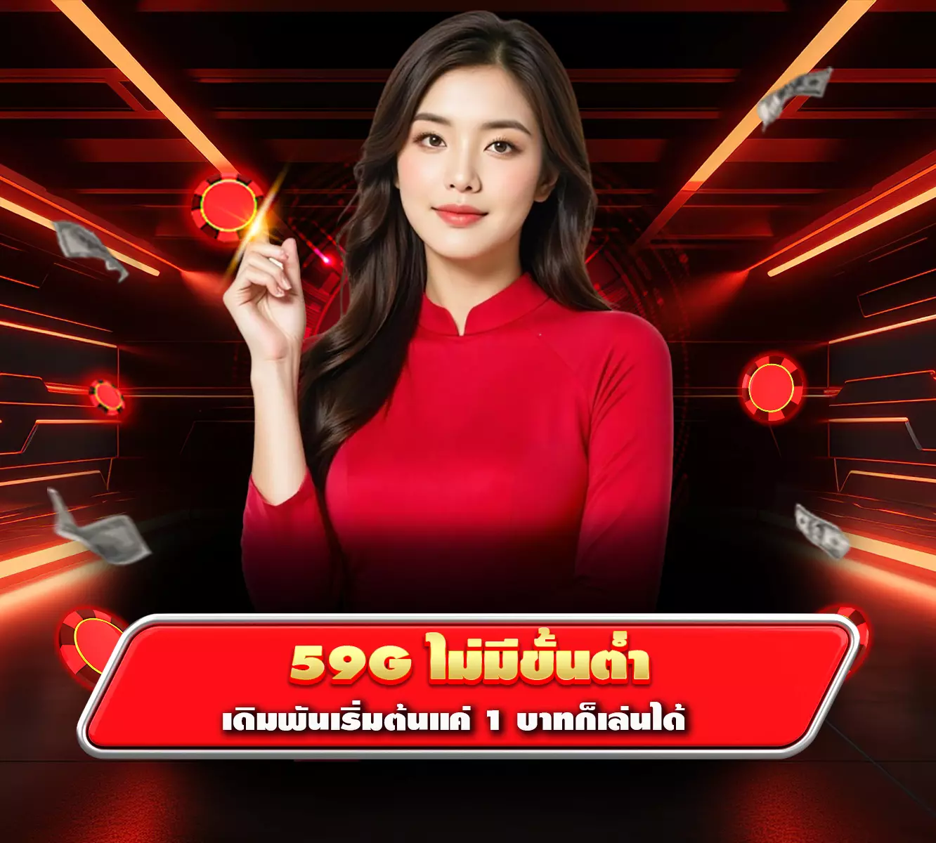 59g ไม่มีขั้นต่ำ